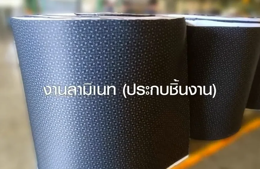 งานลามิเนท ประกบชิ้นงาน
