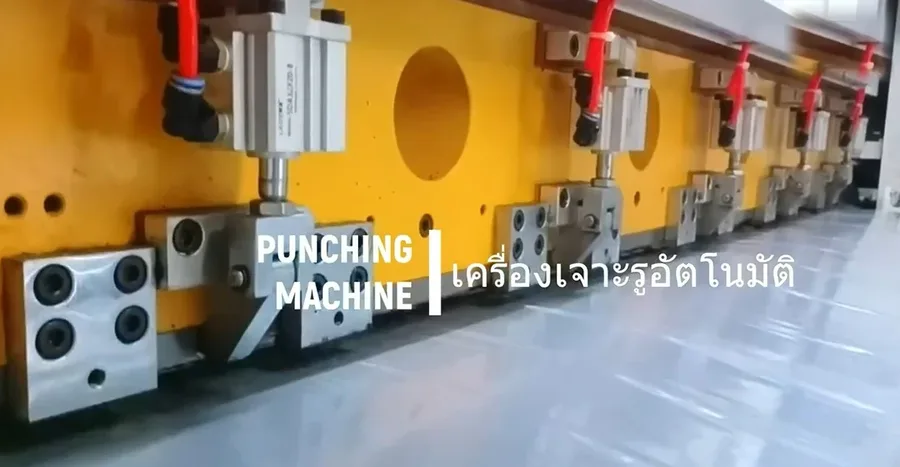 เครื่องเจาะ Punching Machine